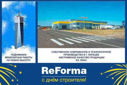 C Днем Строителя! 