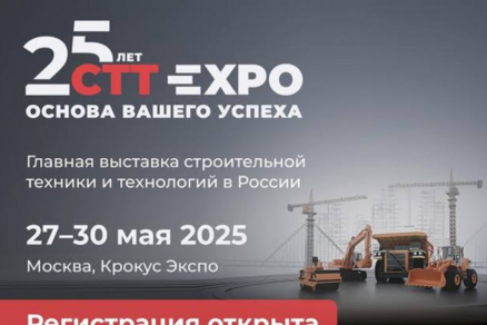 Выставка СТТ EXPO 2025
