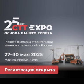Выставка СТТ EXPO 2025